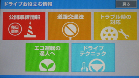 ドライブお役立ち情報
