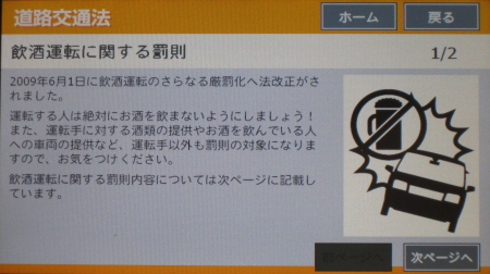 ドライブお役立ち情報-道路交通情報-飲酒運転に関する罰則1