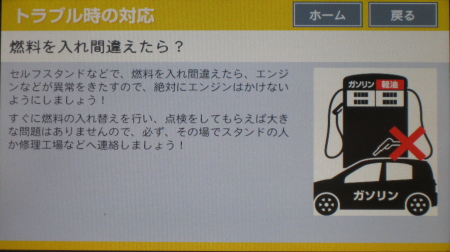 ドライブお役立ち情報-トラブル時の対応-燃料を入れ間違えたら?