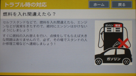 ドライブお役立ち情報－トラブル時の対応－燃料を入れ間違えたら？