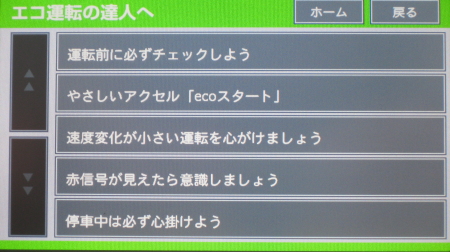 ドライブお役立ち情報－エコ運転の達人へ