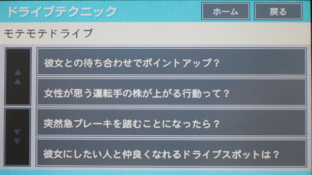 ドライブお役立ち情報－ドライブテクニック－モテモテドライブ