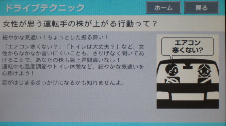 ドライブお役立ち情報－ドライブテクニック－モテモテドライブ－女性が思う運転手・・・